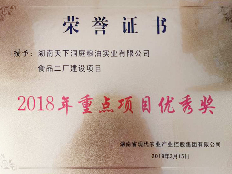 2018年重點(diǎn)項(xiàng)目?jī)?yōu)秀獎(jiǎng)